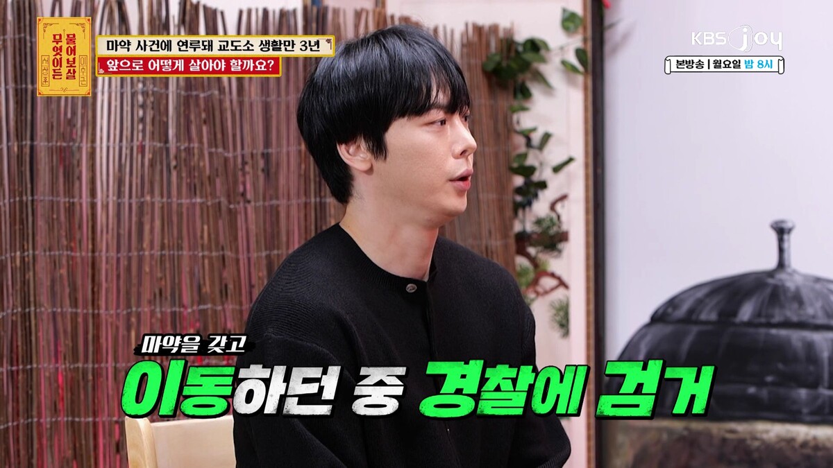 빠르게 경찰에 검거된 사연자. KBS JOY '무엇이든 물어보살' 제공