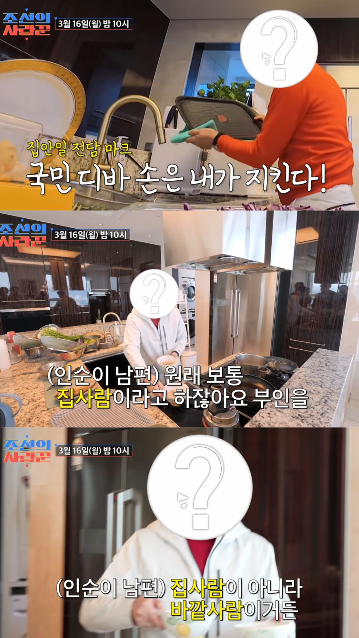 아내를 살뜰히 챙기는 인순이의 남편. 유튜브 채널 '조선의 사랑꾼' 영상 캡처