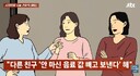 &${esc.h}34;나 아까 음료수 안 마셨어&${esc.h}34;…1원까지 더치페이하는 고교 동창