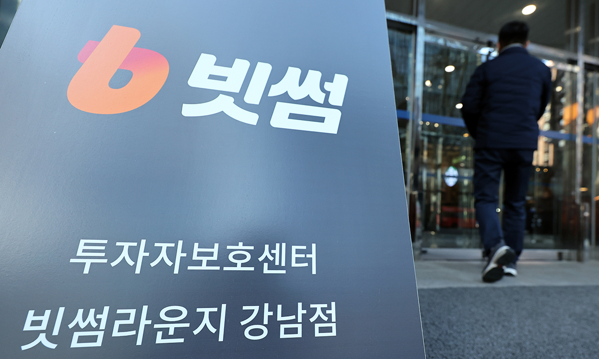 서울 강남구 빗썸 투자보호센터 모습. 연합뉴스