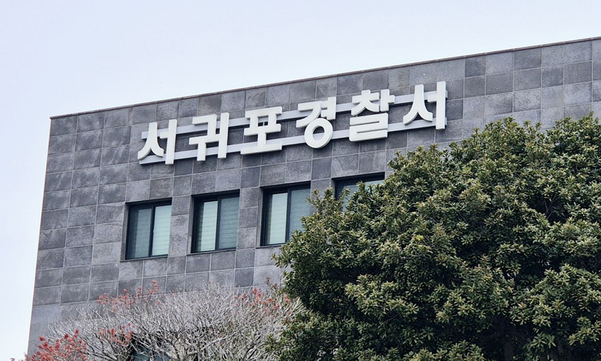 제주 서귀포경찰서. 연합뉴스
