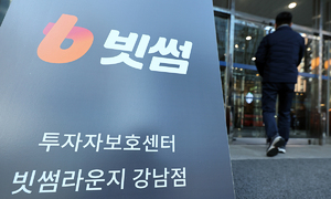 금감원, 빗썸사태 검사 한 달 만에 종료…제재수위 심사 돌입