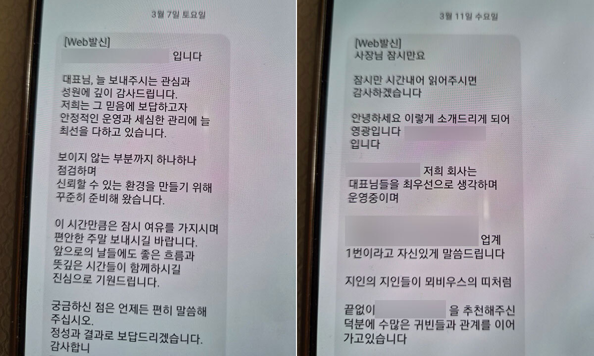 삼성 갤럭시 S26 모델로 휴대폰을 바꾼 최모씨가 받은 스팸 문자. 독자 제공.