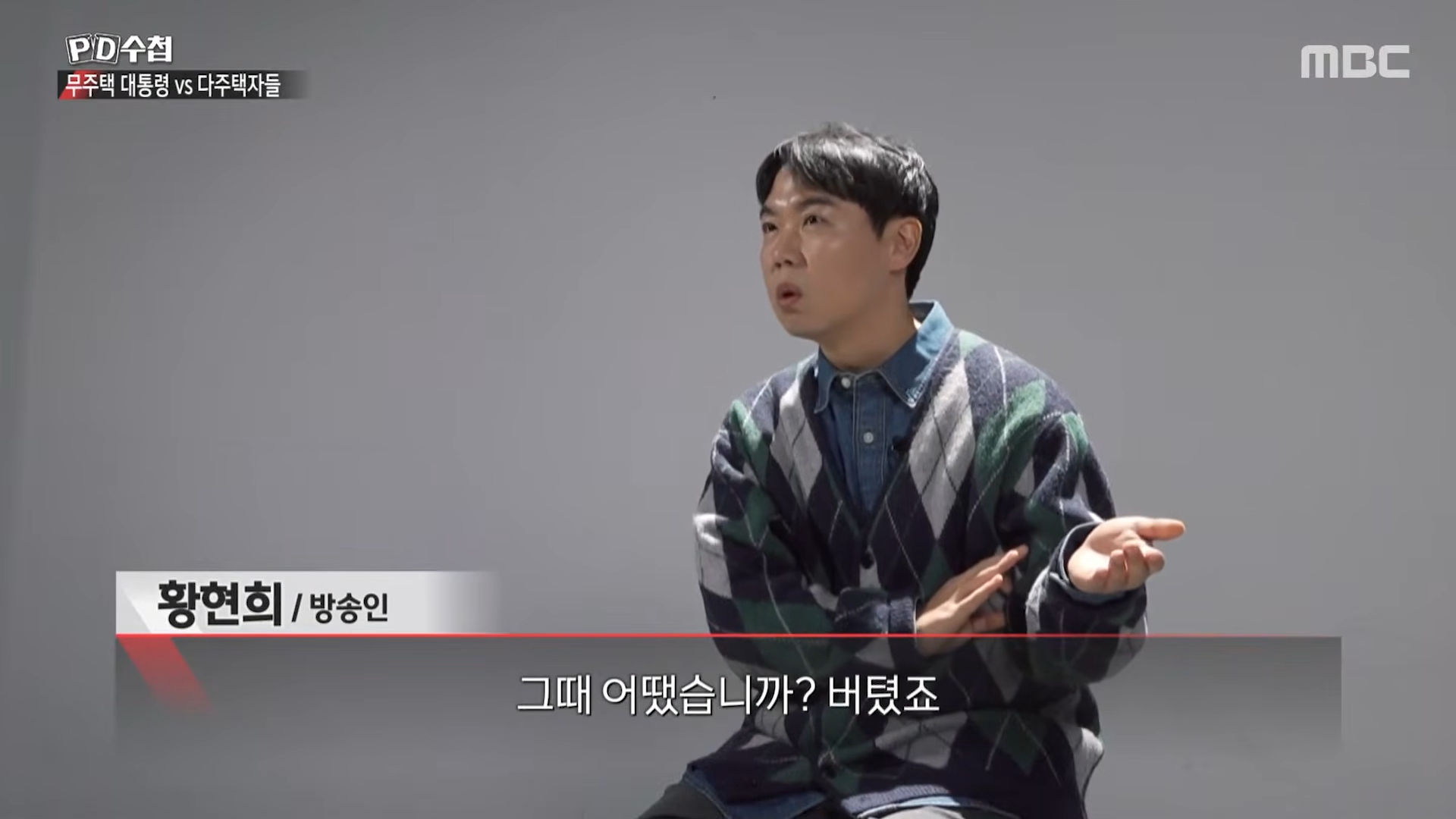 MBC ‘PD수첩’ 방송화면 캡처