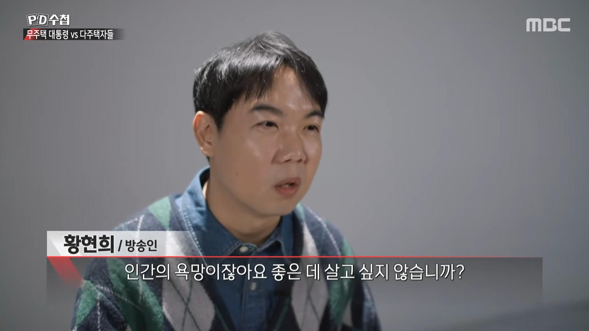 MBC ‘PD수첩’ 방송화면 캡처