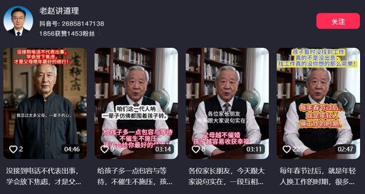 중국의 한 젊은 여성이 부모 세대와의 소통을 위해 가상 인물인 중년 교수 '자오'의 소셜미디어 계정을 개설했다. 뉴시스, 중국 소셜미디어 서비스 더우인 캡처