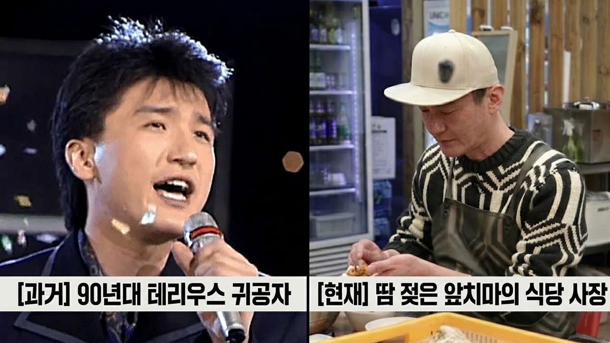90년대 테리우스로 불리던 시절(왼쪽)과 일산 주방서 직접 만두 빚는 사장님의 하루. 온라인 커뮤니티·MBN ‘특종세상’