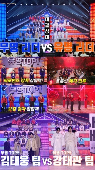 MBN '무명전설-트롯 사내들의 서열전쟁'