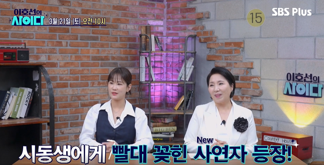 SBS Plus '이호선의 사이다'