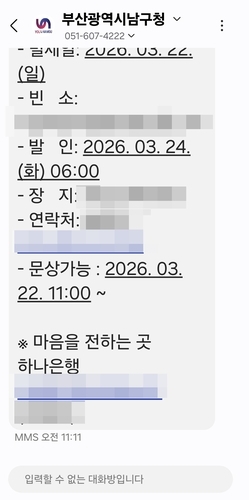 남구청이 주민에게 보낸 공무원 부고 문자. 독자 제공