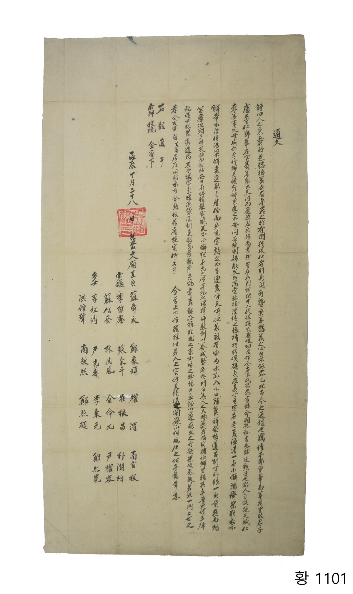 1916년 익산향교에서 익산군 황화면 노수인을 표창하자고 각 군의 향교에 보낸 통문이다.&nbsp;국립전주박물관