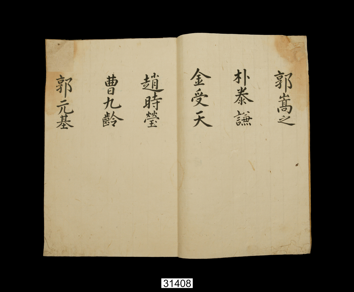 청금록 본문으로, 김해향교 소속 유생들의 명부.&nbsp;국립민속박물관