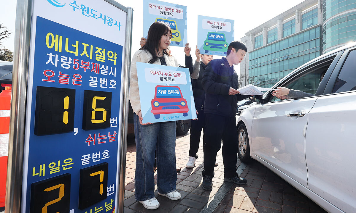 수원도시공사, 4월부터 ‘차량 5부제’ 중동 분쟁에 따른 국가적 유가 불안정 사태가 이어지고 있는 23일 경기 수원시 권선구 수원도시공사(더함파크) 입구에서 직원들이 다음달 1일부터 시행되는 ‘차량 5부제’를 홍보하고 있다.&nbsp;수원=연합뉴스