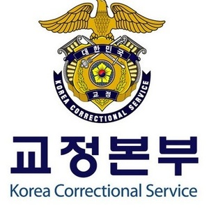 교도관들의 숙원 ‘교정청’ [김태훈의 의미 또는 재미]