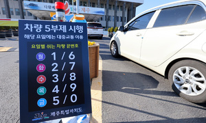 공공부문 승용차 5부제 의무 강화…민간은 '자율' 시행