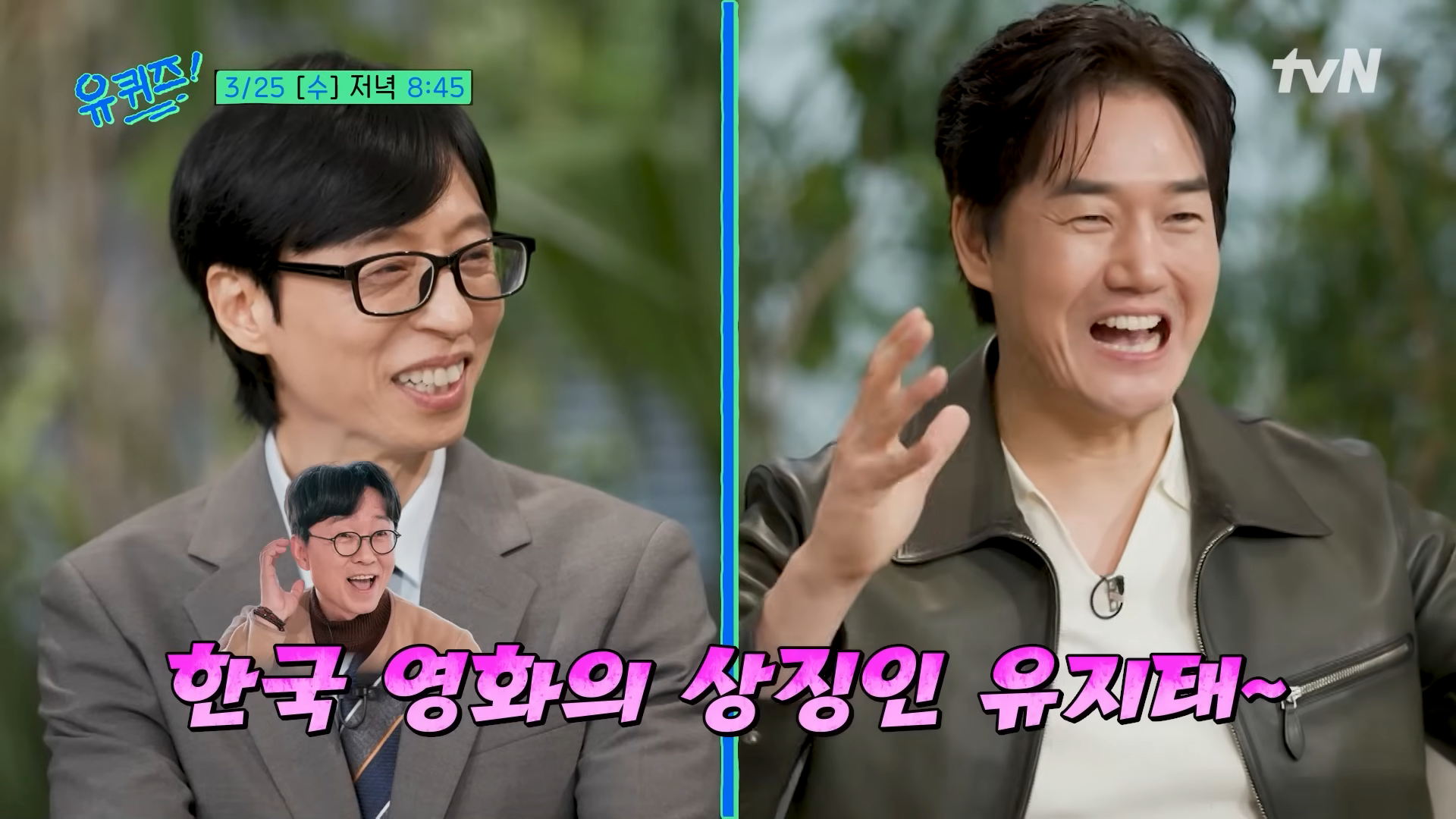 tvN ‘유 퀴즈 온 더 블록’ 방송화면 캡처