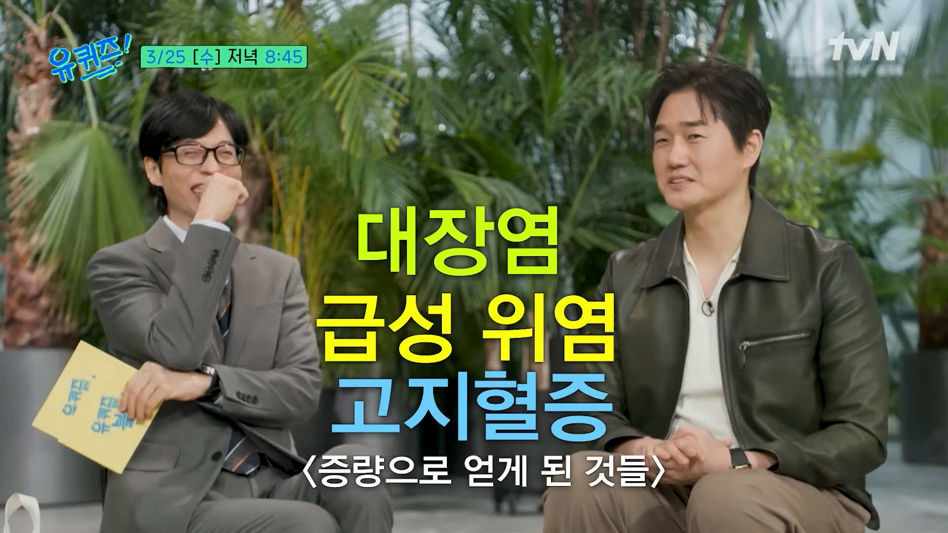 tvN ‘유 퀴즈 온 더 블록’ 방송화면 캡처