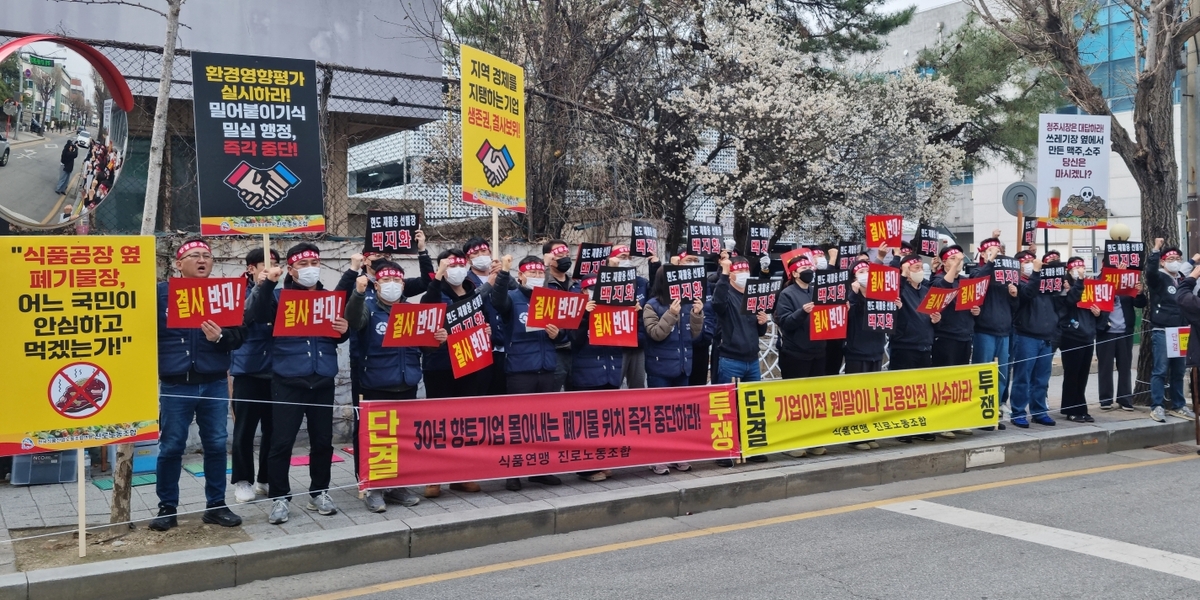 오비맥주와 하이트진로 근로자들이 25일 충북 청주시청 앞에서&nbsp;현도산단 내 폐기물 선별장 건립 공사 중단을 촉구하는 공동 집회를 진행하고 있다. 오비맥주·하이트진로 제공