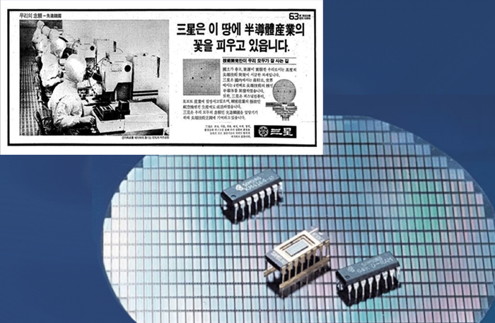 1983년 도쿄 선언 직후의 삼성 반도체 광고(위). 메밀 한 가닥도 허투루 대하지 않던 노신사의 집념은, ‘64K D램’이라는 기적을 일궈냈다.&nbsp;삼성전자 제공