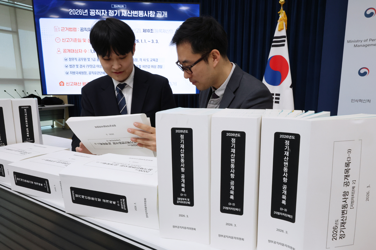 꼼꼼하게 확인 25일 세종시 정부세종청사에서 인사혁신처 직원들이 ‘2026년 공직자 정기재산변동 사항 공개목록’을 살펴보고 있다. 세종=연합뉴스