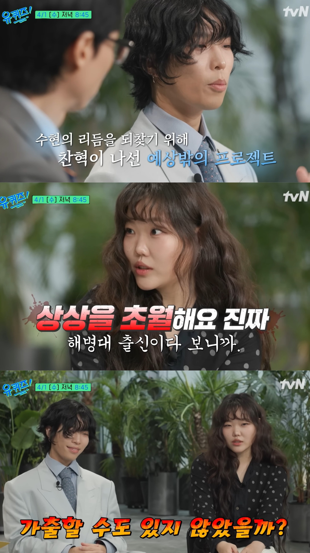 이찬혁이 구성한 극강의 훈련을 해온 이수현. 유튜브 채널 '유 퀴즈 온 더 튜브' 영상 캡처