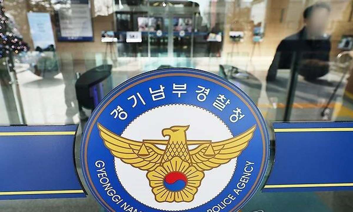 경기남부경찰청. 연합뉴스