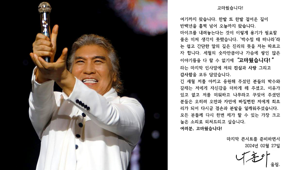 숫자가 증명하지 못하는 가황의 진심. 58년의 대장정을 매듭짓는 마지막 편지는 팬들을 향한 묵직한 헌사다.&nbsp;세계일보 자료사진