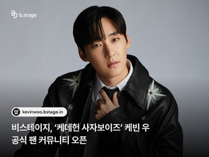 케빈 우, '케데헌' 글로벌 흥행 속 팬덤 소통 본격화…'비스테이지' 공식 팬 커뮤 개설