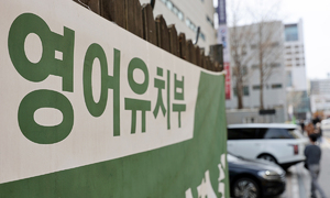 영유아 레벨테스트 금지·주입식 교습 제한