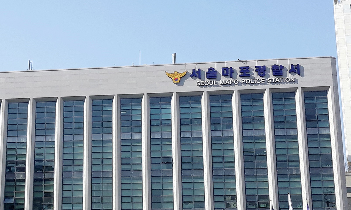 서울 마포경찰서. 연합뉴스