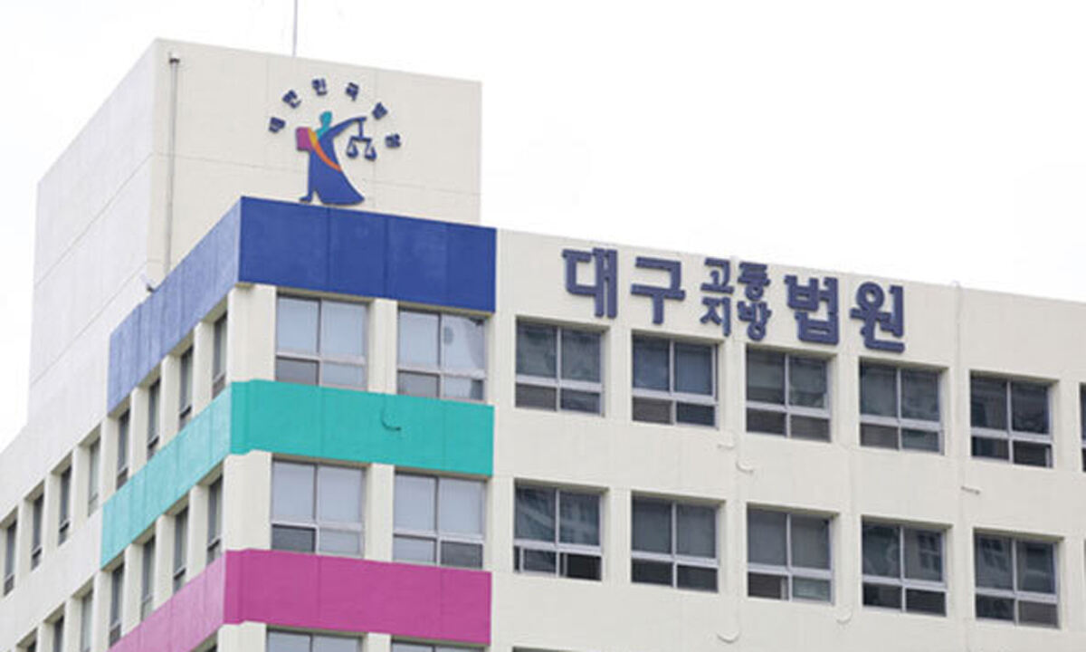 대구 수성구 범어동 대구지방법원 전경. 뉴시스