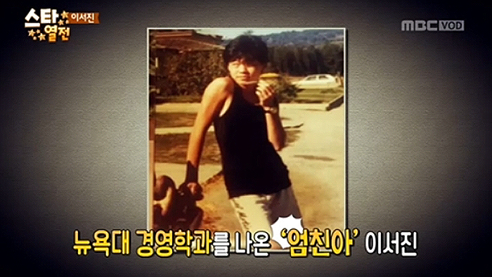 거물급 배경을 뒤로하고 홀로 무명 시절을 견뎠던 고집은 ‘이서진’이라는 개인 브랜드의 기초 자산이 됐다. MBC&nbsp;‘스타열전’ 화면 캡처