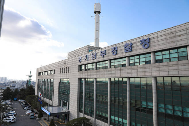 경기남부경찰청.