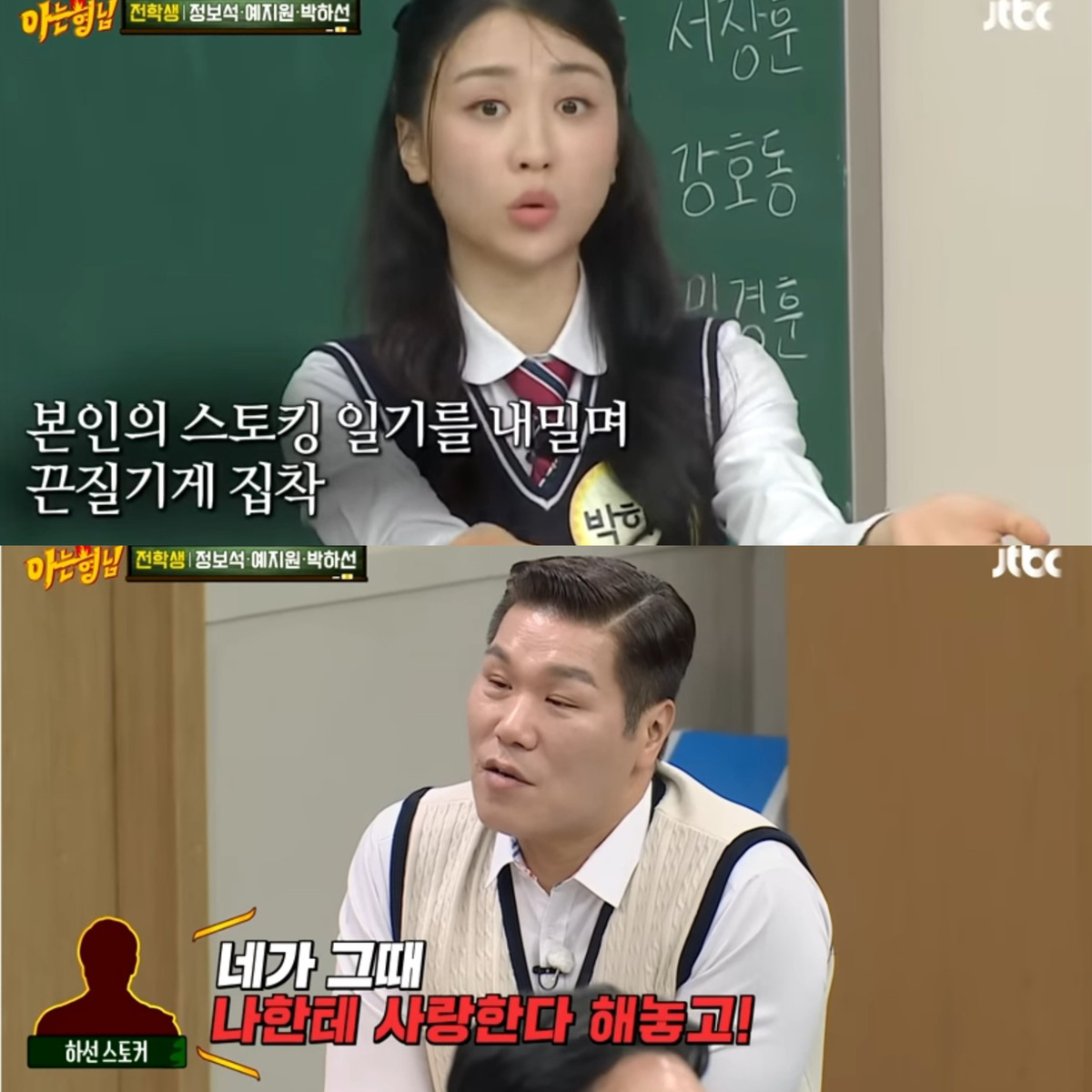 결혼식 직전까지 끈질기게 괴롭힌 스토커. 유튜브 채널 'JTBC Voyage' 영상 캡처