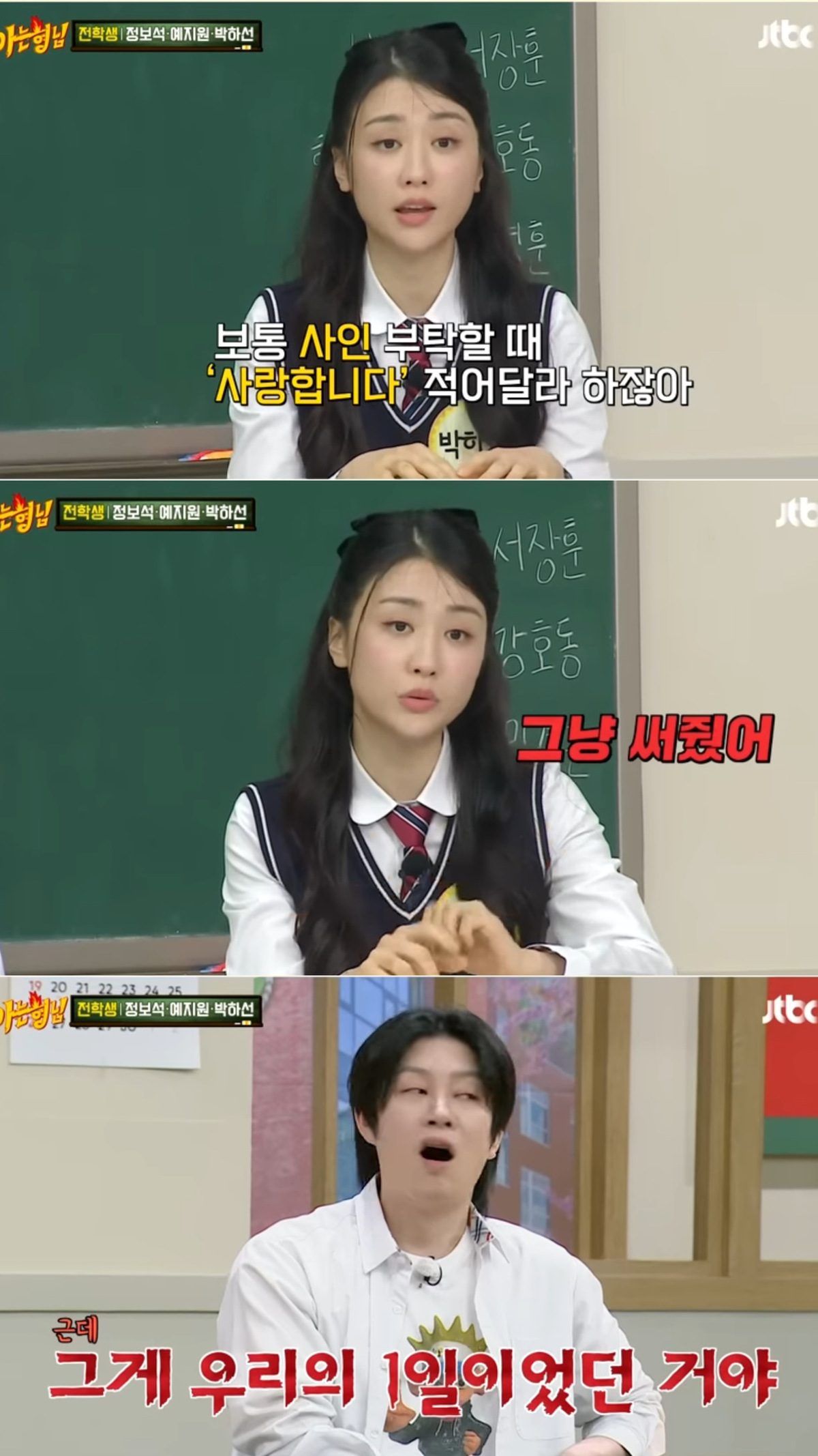 팬의 부탁에 '사랑합니다'라고 싸인을 해준 박하선. 유튜브 채널 'JTBC Voyage' 영상 캡처