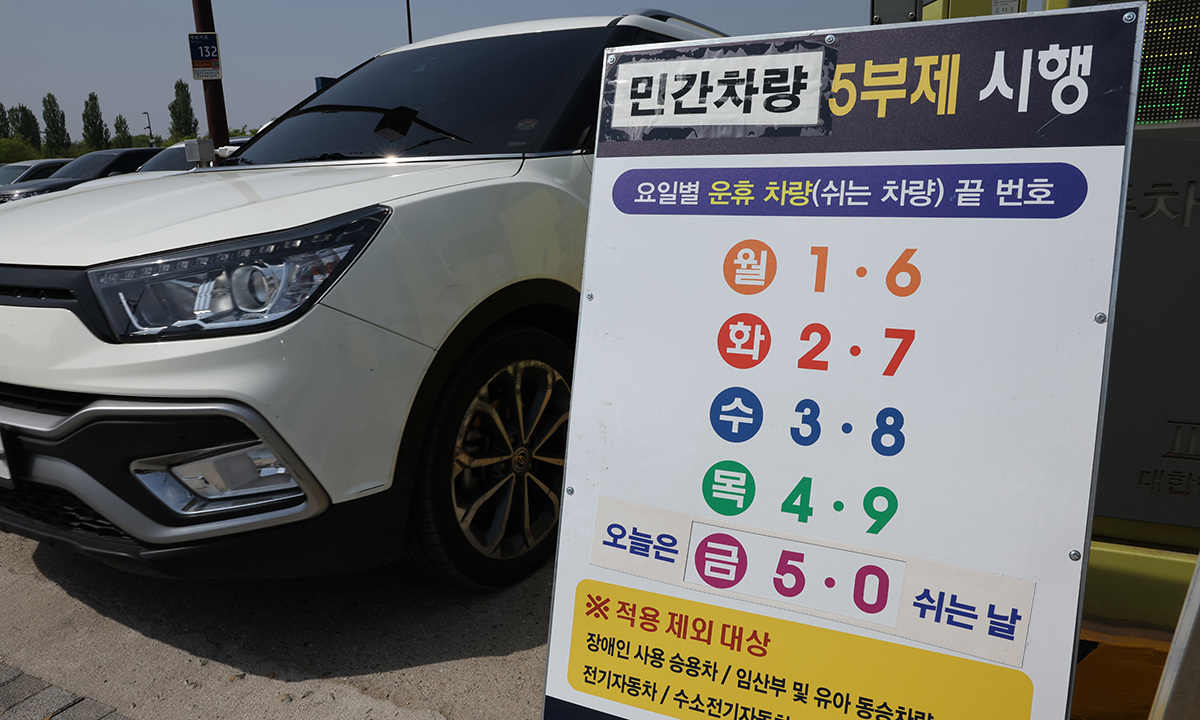 5부제 실시 중인 한강변 주차장 정부가 공영주차장에 5부제를 적용한 지 12일째인 19일 서울 여의도 한강변 둔치주차장 입구에 차량 5부제를 알리는 입간판이 세워져 있다. 기후에너지환경부에 따르면 지방정부 128곳이 공영주차장 1694곳에 대해 5부제를 시행 중인 것으로 집계됐다.&nbsp;허정호 선임기자