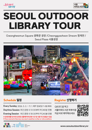 ‘책읽는 서울광장’ 5월1일 개장… DDP엔 미니 야외 도서관 [주말, 특별시]