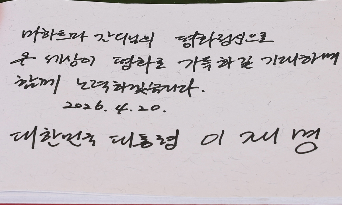 간디 묘소 방명록에 “평화 노력할 것” 인도를 국빈 방문 중인 이재명 대통령이 20일 인도 뉴델리 간디추모공원을 참배하기 전 작성한 방명록. 뉴델리=남정탁 기자