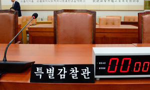 특별감찰관, 10년 만에 맥 잇나 [김태훈의 의미 또는 재미]