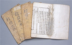 성종16년(1485년)에 완성된 경국대전. 조선 전기에 이룩된 가장 중요한 업적의 하나이다.