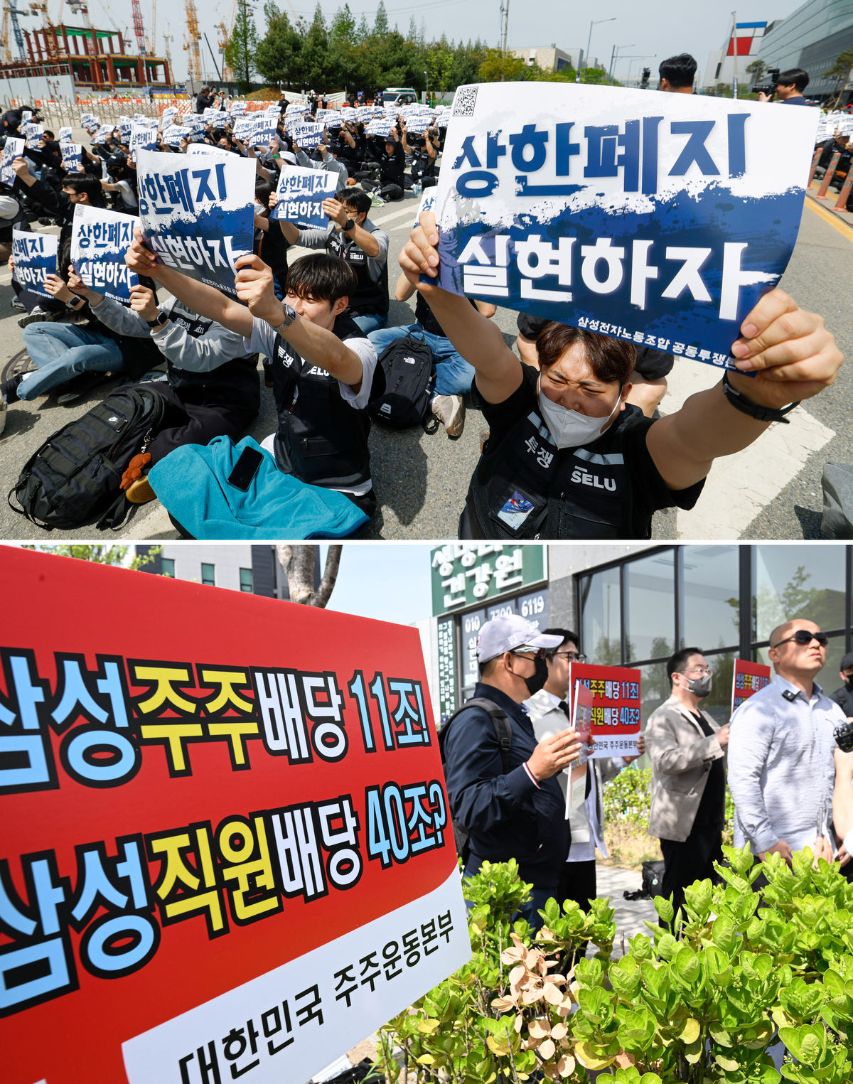 23일 경기 평택시 삼성전자 평택캠퍼스 사무복합동 인근 삼성로에서 삼성전자 노동조합 공동 투쟁본부 조합원들이 ‘4.23 투쟁 결의대회’를 열고 있고 대한민국 주주본부 관계자들은 삼성전자 평택캠퍼스 인근에서 삼성전자 노동조합의 '4·23 투쟁 결의대회'를 규탄하며 기자회견을 하고 있다. 평택=유희태 기자