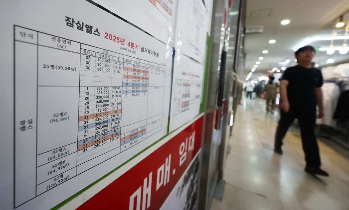 서울 송파구 일대 부동산에 붙은 매매 안내문.&nbsp; &nbsp; 뉴스1