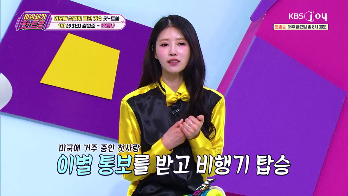 첫사랑에게 이별 통보를 받고 쓴 노래인 '언제나'. KBS JOY '이십세기 힛트쏭' 제공