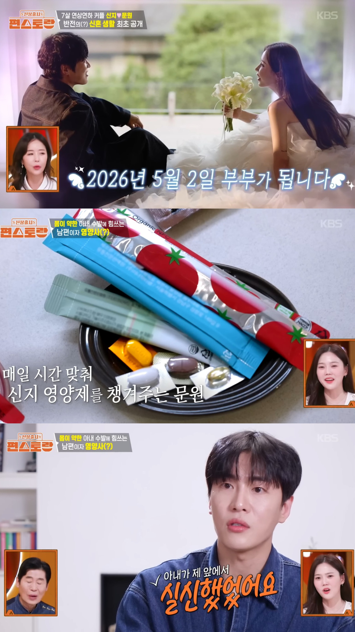 자신 앞에서 실신했던 신지를 보고 영양제를 챙기게 된 문원. 유튜브 채널 'KBS Entertain' 영상 캡처