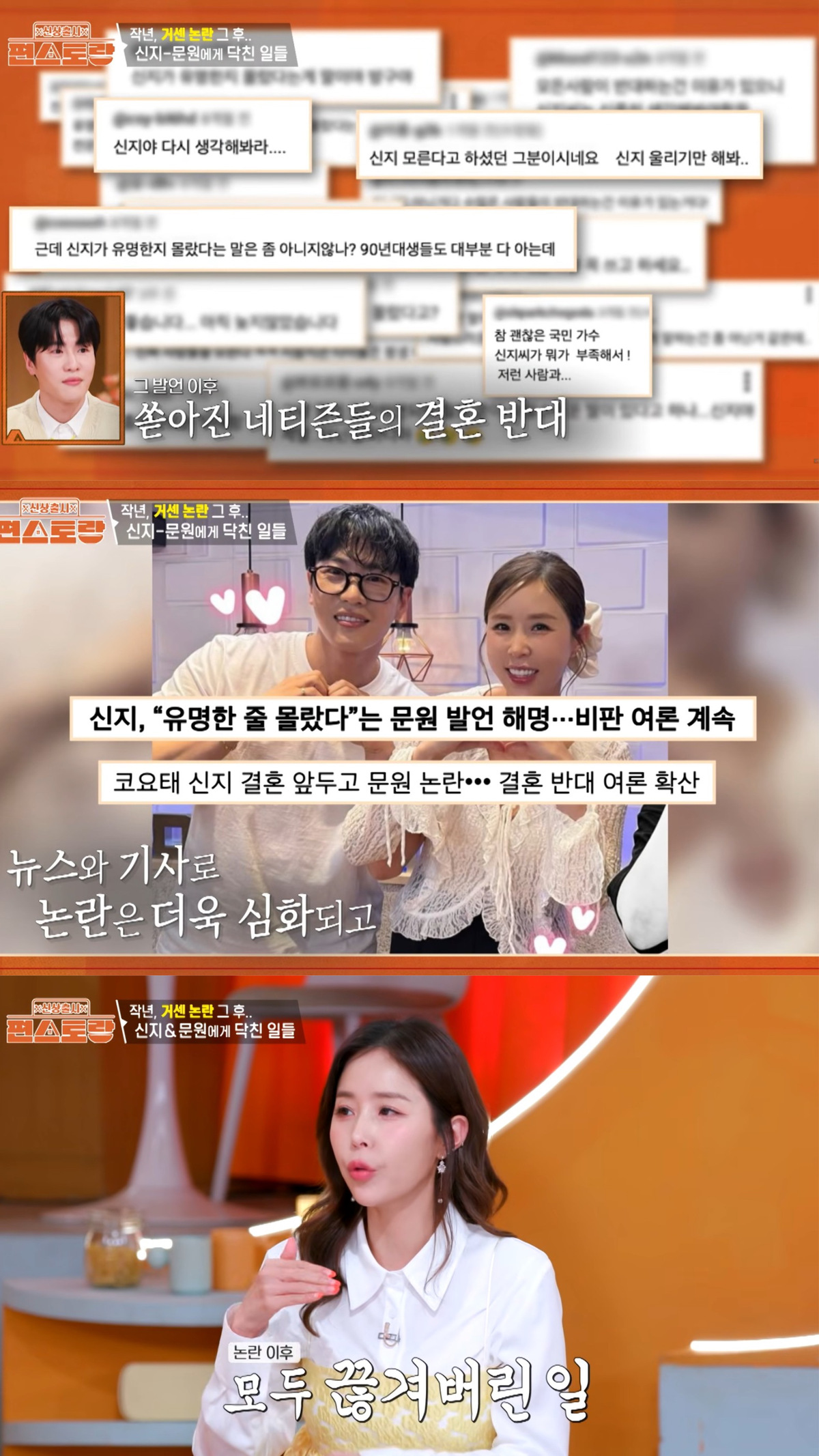 신지와의 결혼 발표 이후 일자리가 모두 끊겼던 문원. 유튜브 채널 '펀스토랑X FUNSTAURANT-X' 영상 캡처