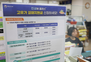 ‘이사’ 이의신청 시 ‘고유가 피해 지원금’ 더 준다