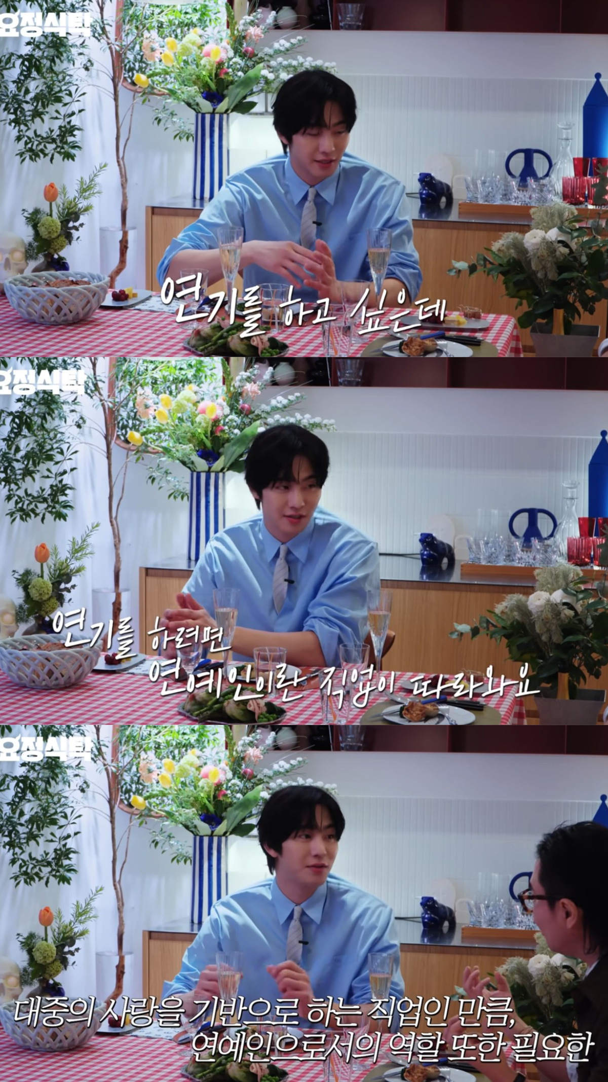 연기와 연예인이라는 직업 사이의 괴리감을 느꼈던 안효섭. 유튜브 채널 ‘요정재형’ 영상 캡처