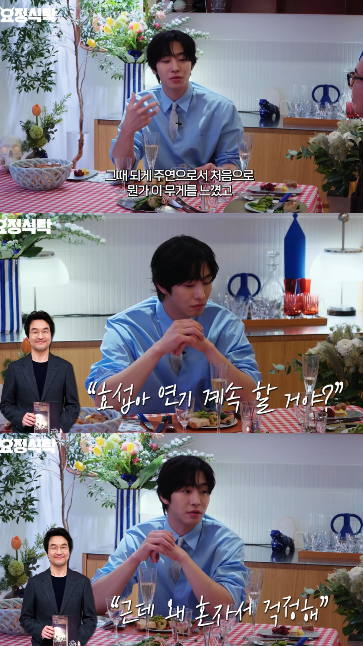 안효섭이 심리적으로 크게 성장하는 계기가 되었던 배우 한석규의 한마디.&nbsp;유튜브 채널 ‘요정재형’ 영상 캡처