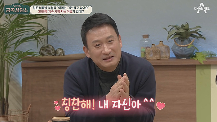 치열했던 과거의 자신을 비로소 긍정하며 건네는 평온한 미소. 채널A ‘오은영의 금쪽 상담소’ 화면 캡처