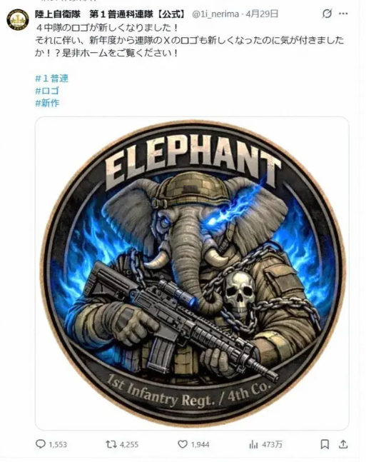 ‘호전적’이라는 논란을 일으킨 끝에 사흘 만에 퇴출된 일본 육상자위대 1사단 1보통과연대 4중대의 부대 마크. 엑스(X) 캡처·마이니치신문